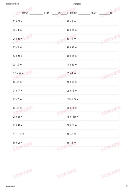 电脑版通用小学数学计算题出题软件