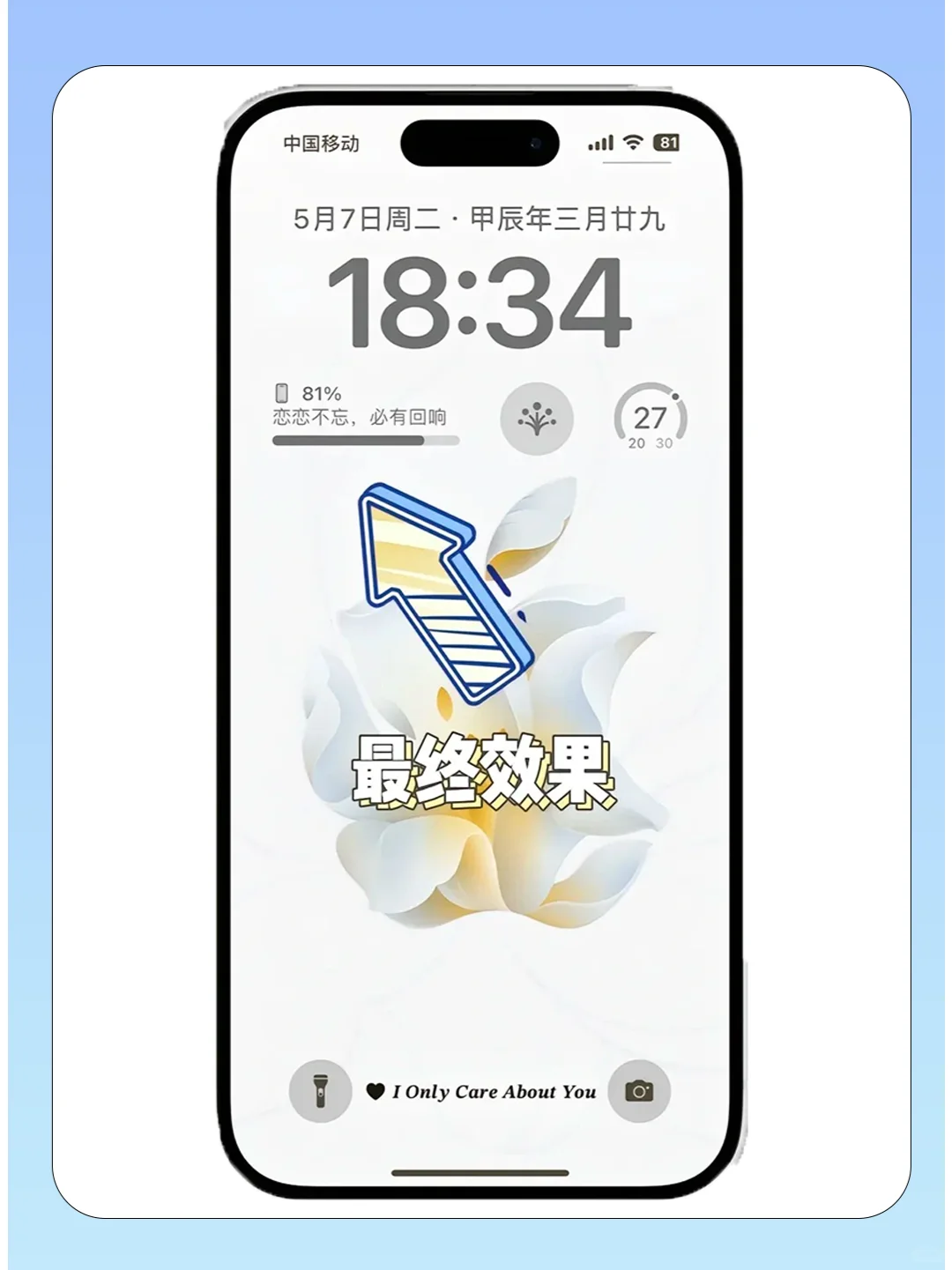 1️⃣个设置💕让iPhone变浪漫💗