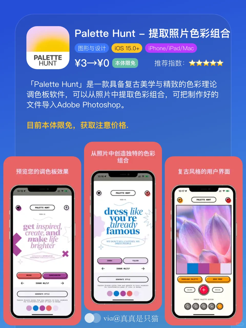 App Store今日限免｜¥521→¥0｜白嫖！