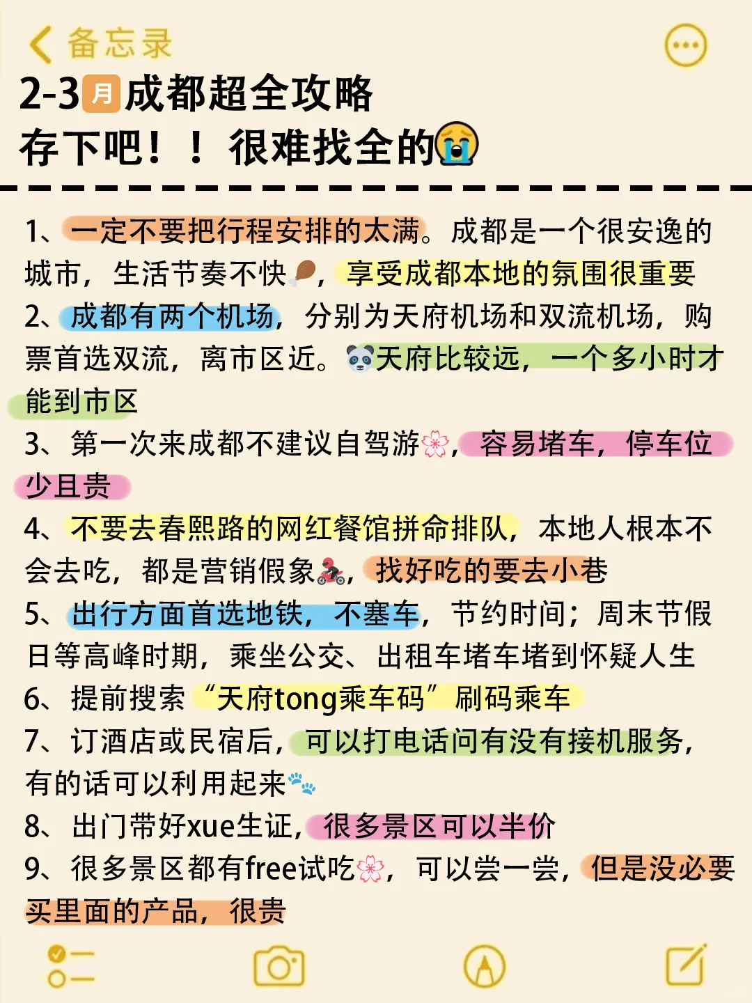 去了成都五次👂2-3月去成都的姐妹请🐴住