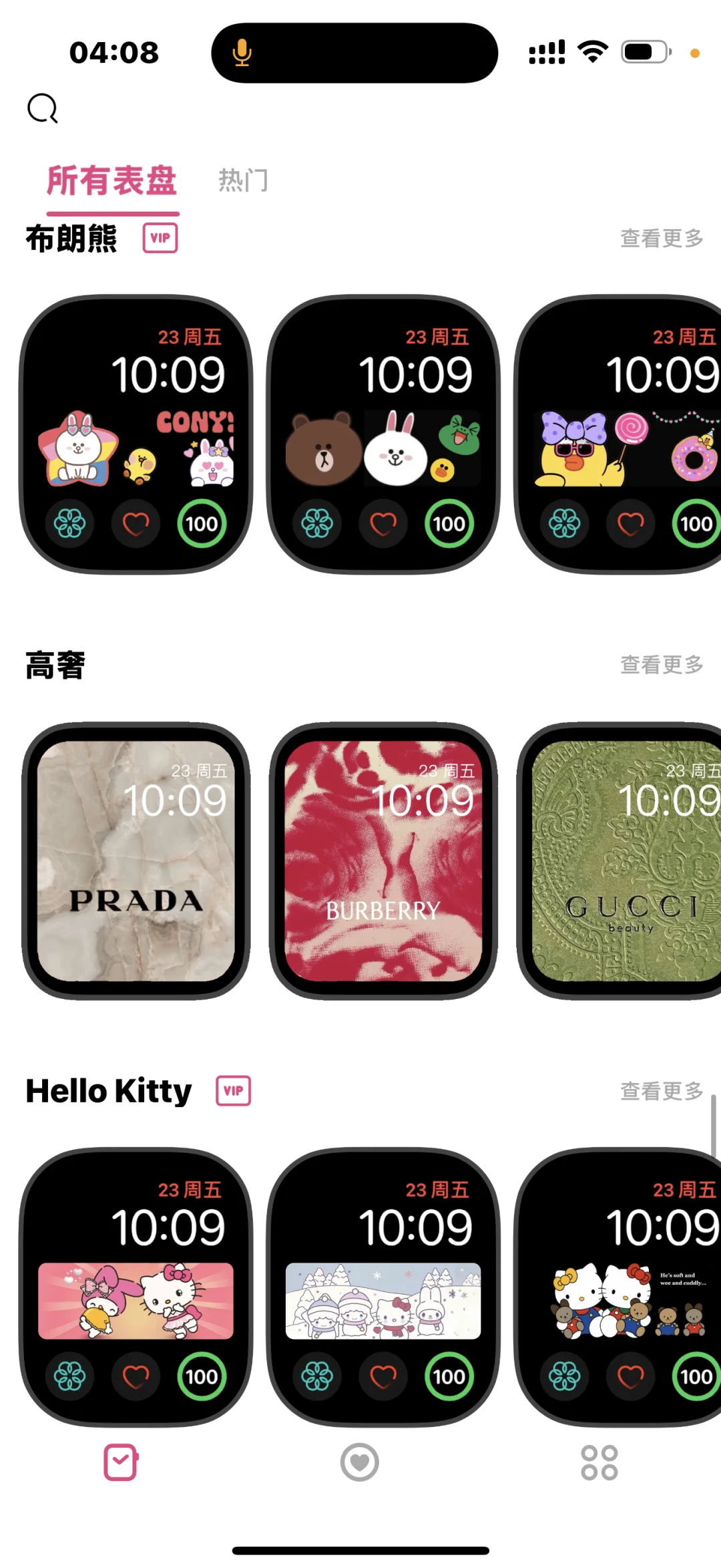 watch必下软件！！