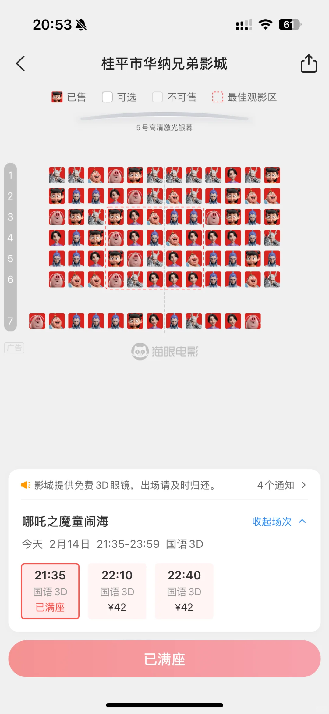 今晚看不了一点电影