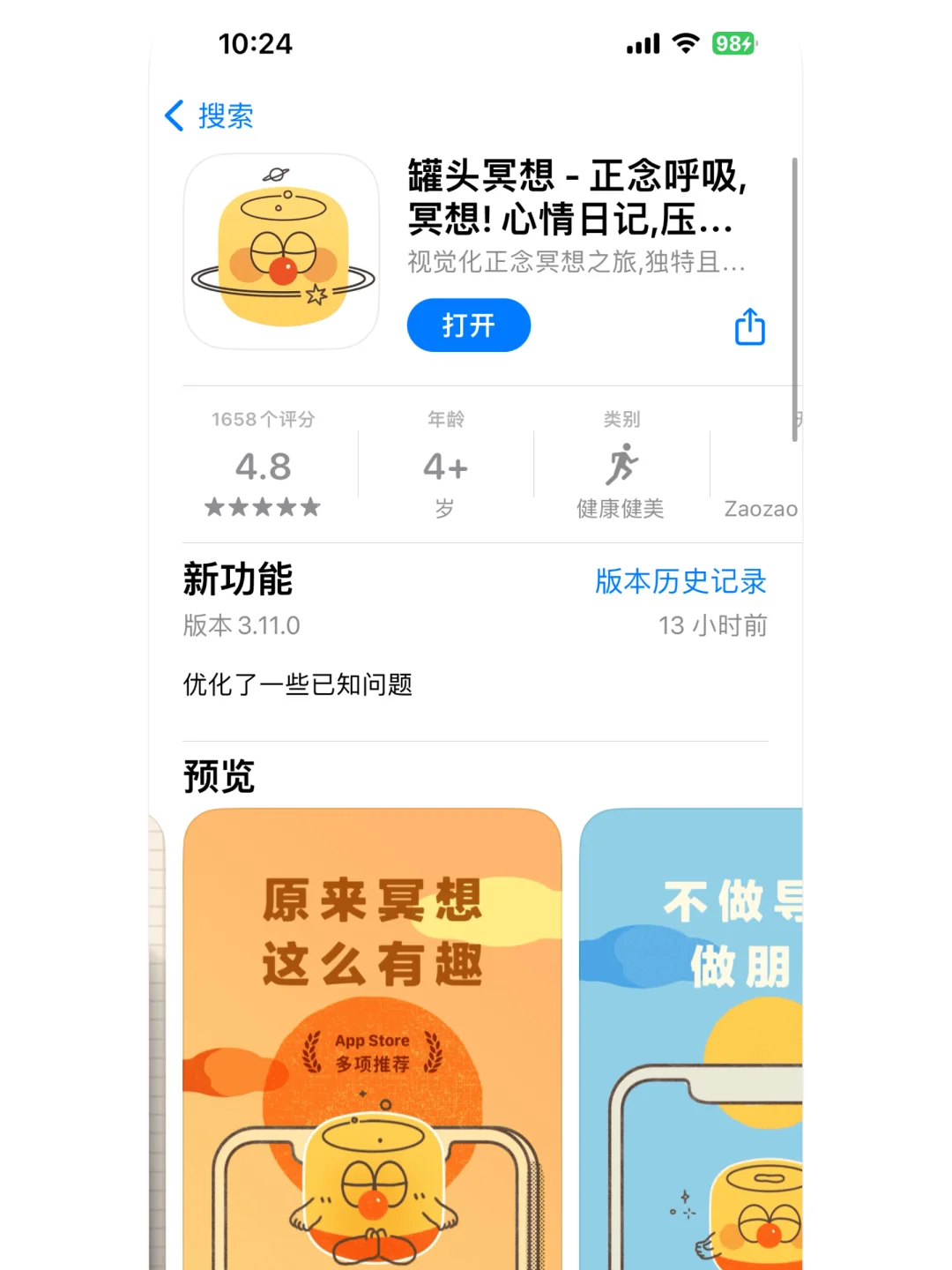 没想到不知不觉中，我已经做了5个罐头app啦