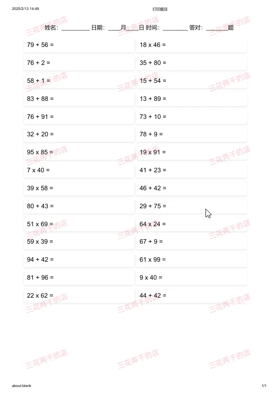 电脑版通用小学数学计算题出题软件