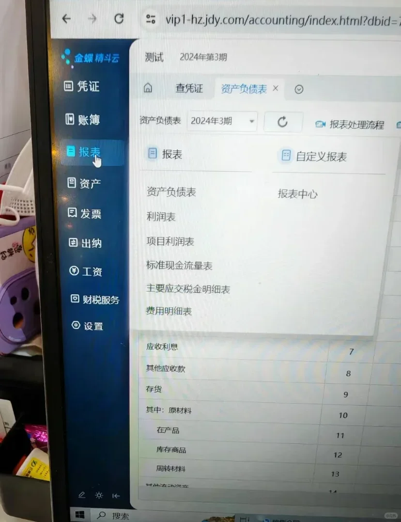 会计第一天上班居然不会用金蝶！！！-夜雨聆风