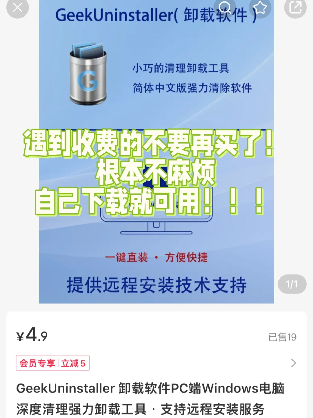 小白都会用的【轻巧&免费&免安装】的卸载软件