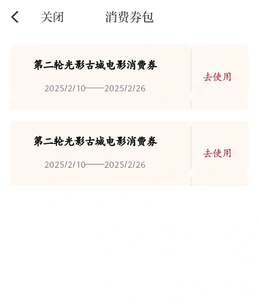 绍兴电影消费券