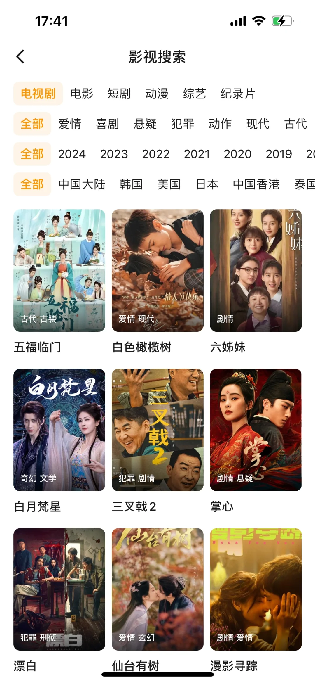 宝子们谁还在找免费追剧app