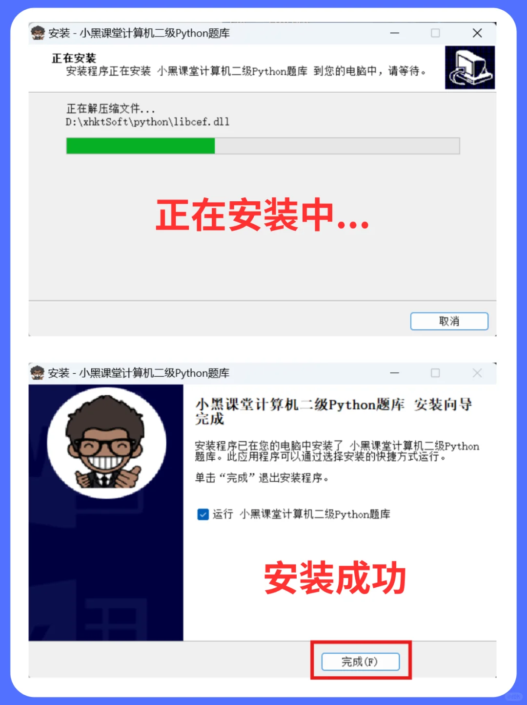 小黑课堂计算机二级Python题库软件安装教程