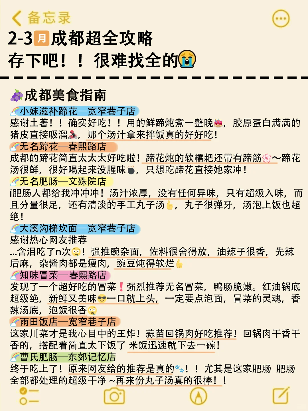 去了成都五次👂2-3月去成都的姐妹请🐴住