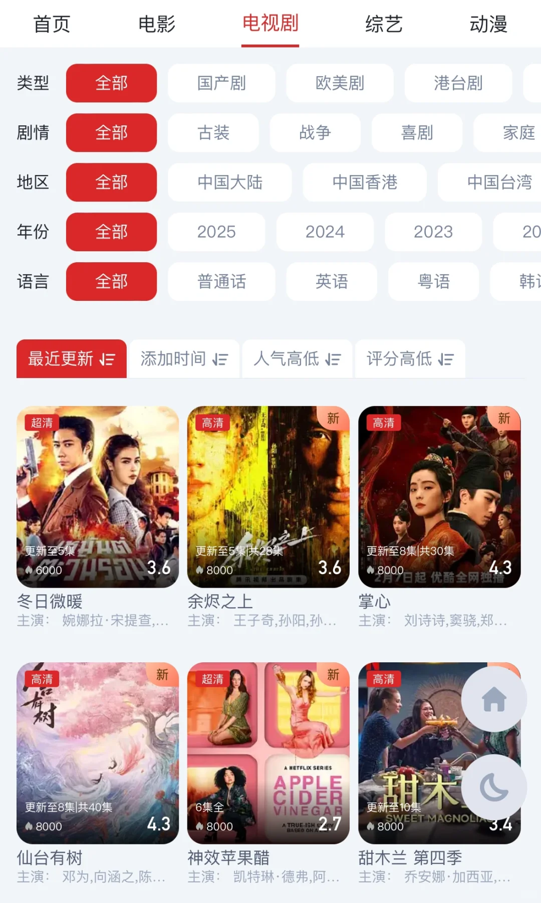 免费追剧啦！！