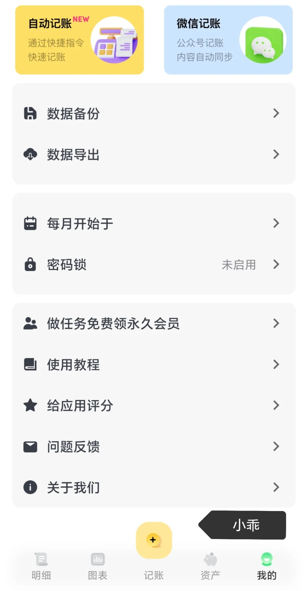 有智能记账功能app测评分享！