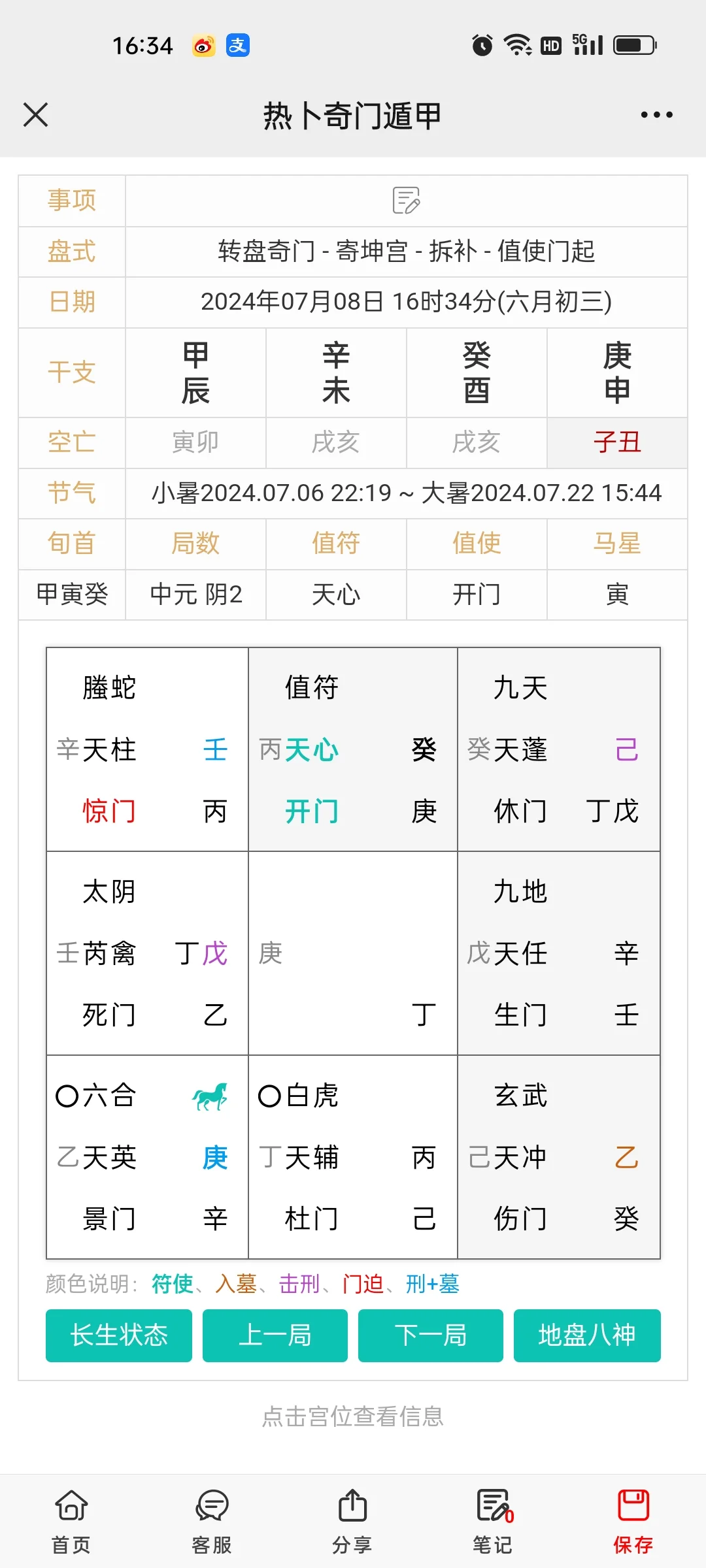 排盘软件真的好强