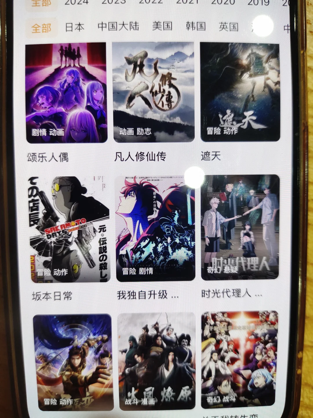 分享一个中日韩免费动漫app!