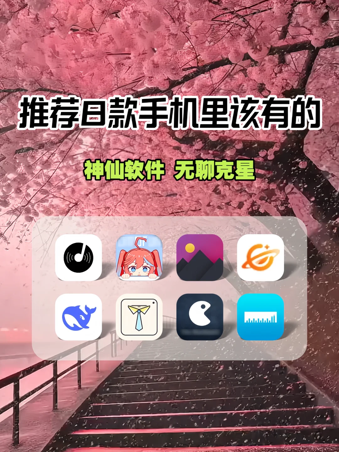 推荐8款手机里该有的神仙软件