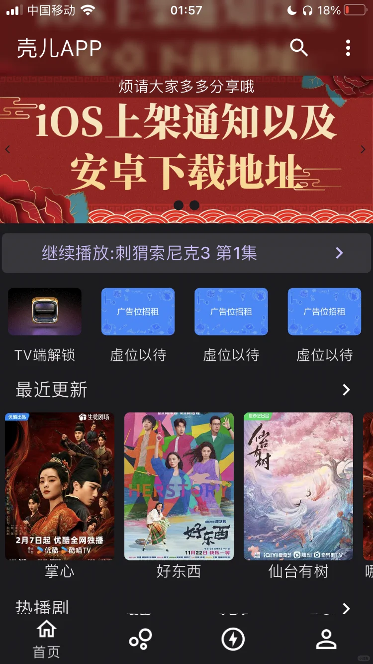 ios app 免费追剧02