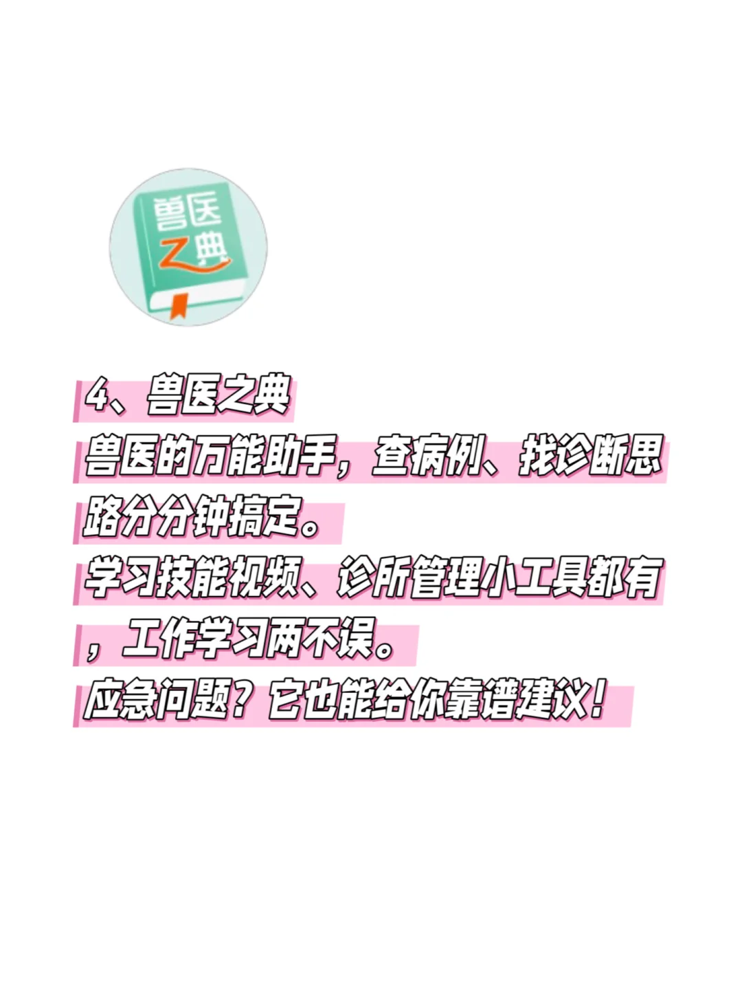 兽医APP大合集来啦，来看看你有没有漏掉的