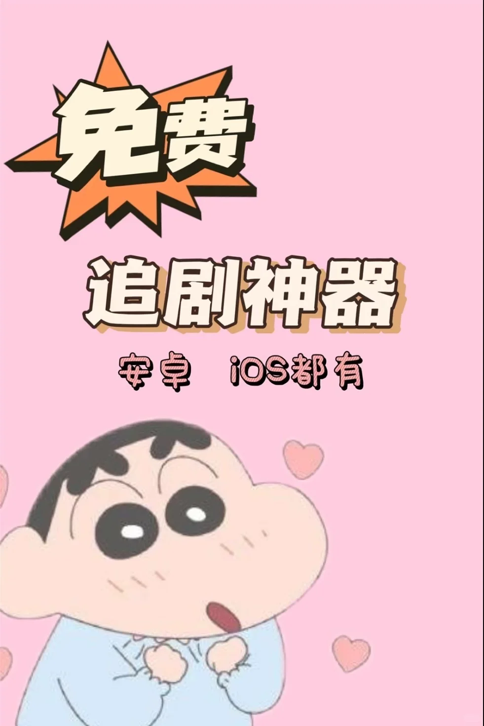 自用追剧神器APP