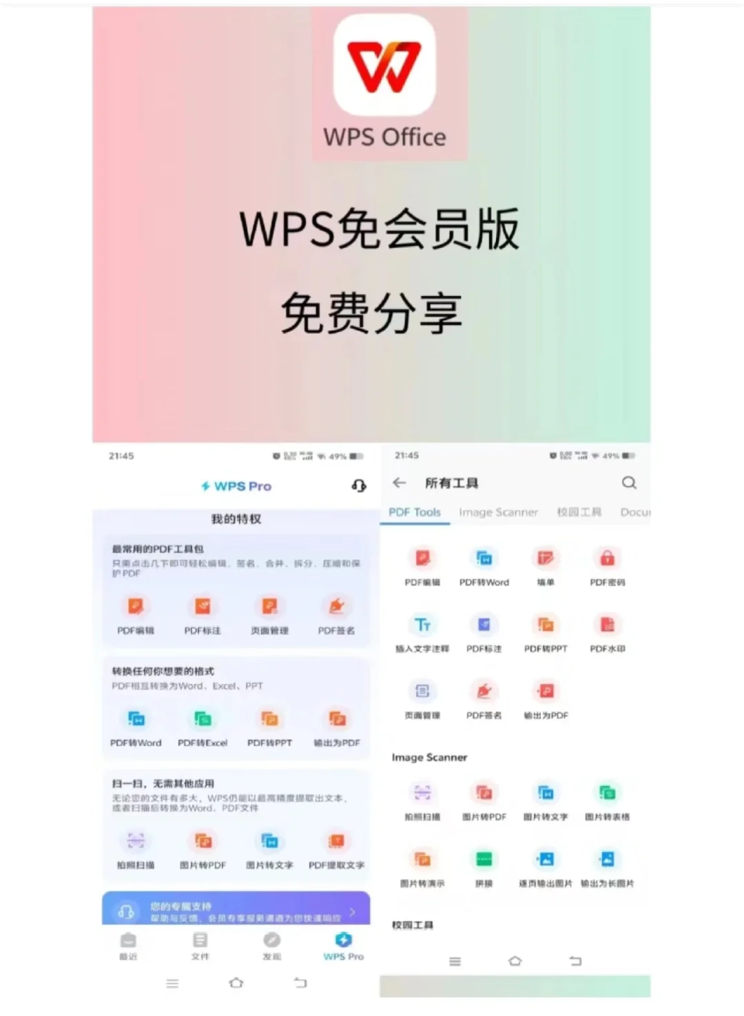 WPS永久会员版办公人群的福音来了