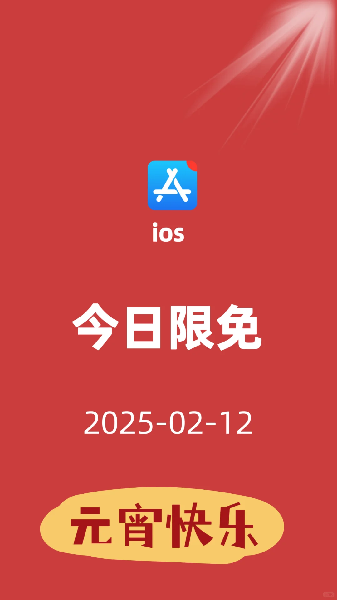 ios今日限免/02-12