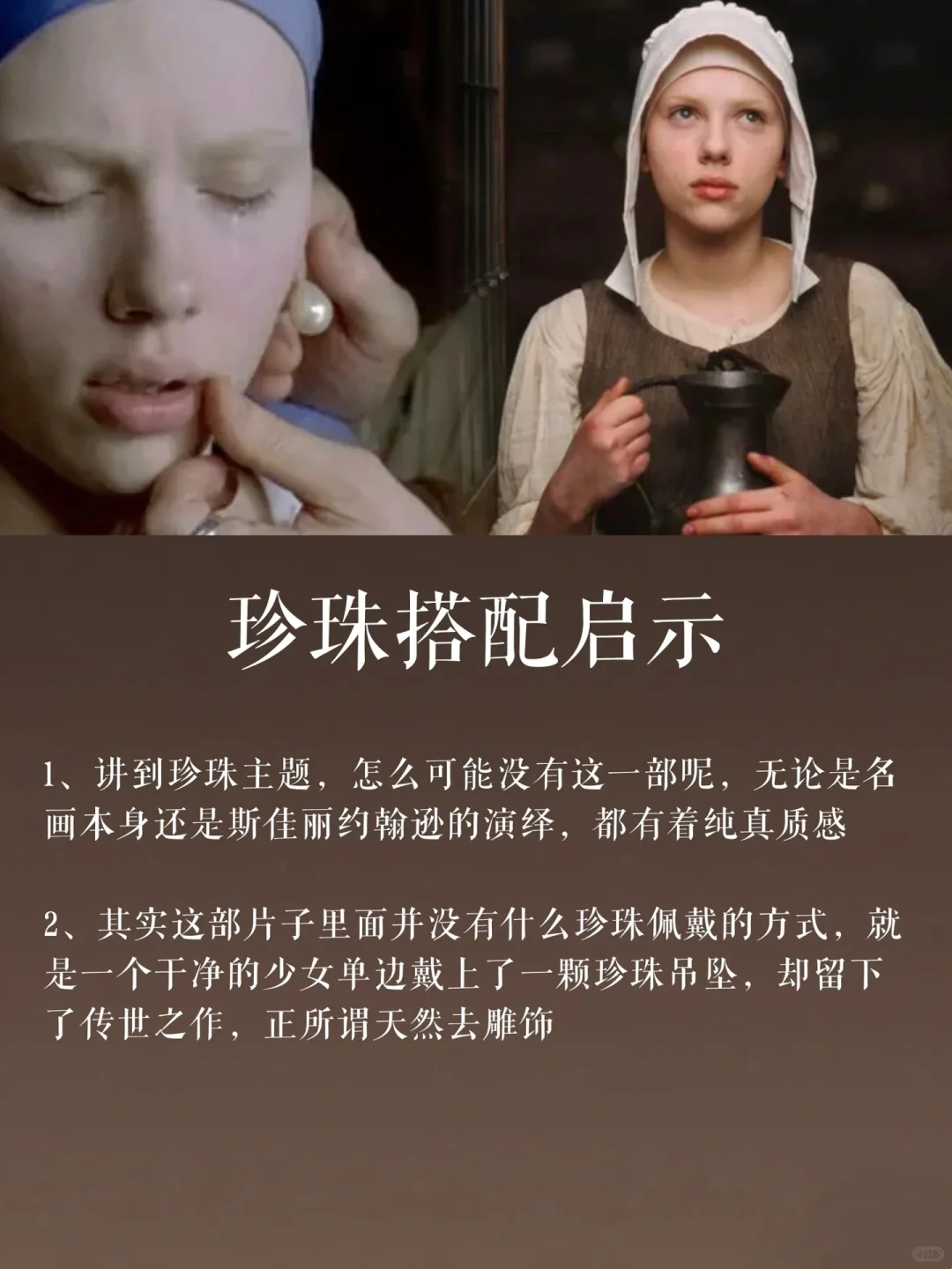 跟着电影学珍珠穿戴！你喜欢哪一种呢