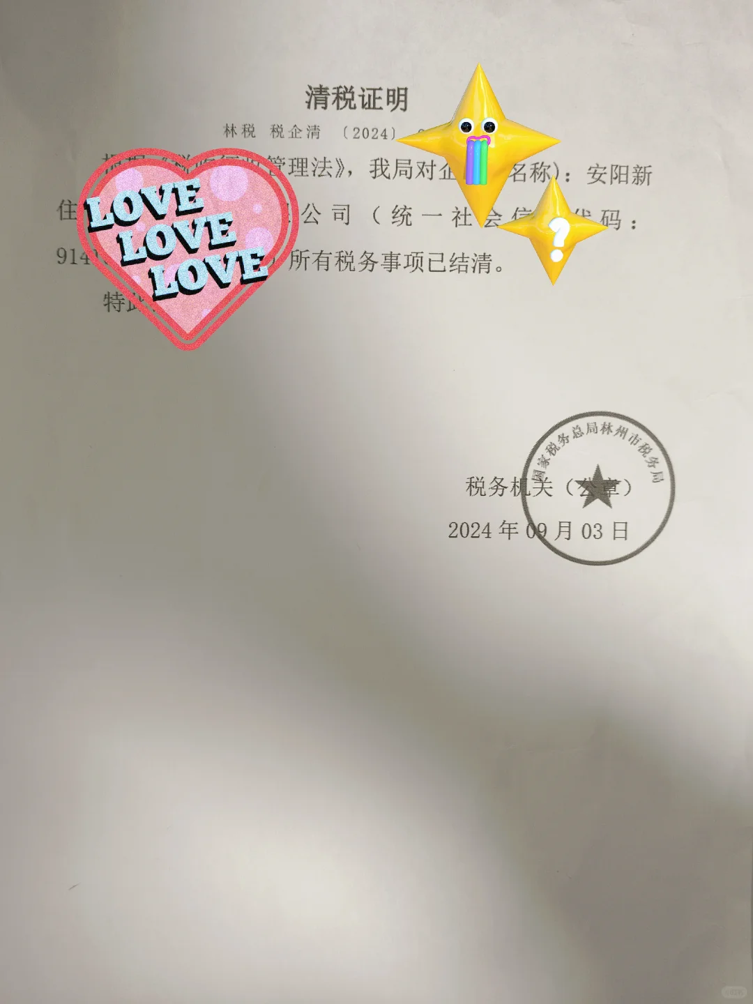 今天注销一个建筑公司，全流程哦