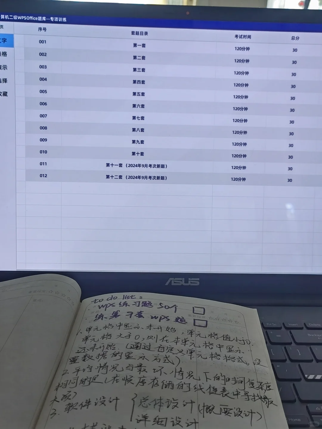 wps计算机二级考试软件已安装✅