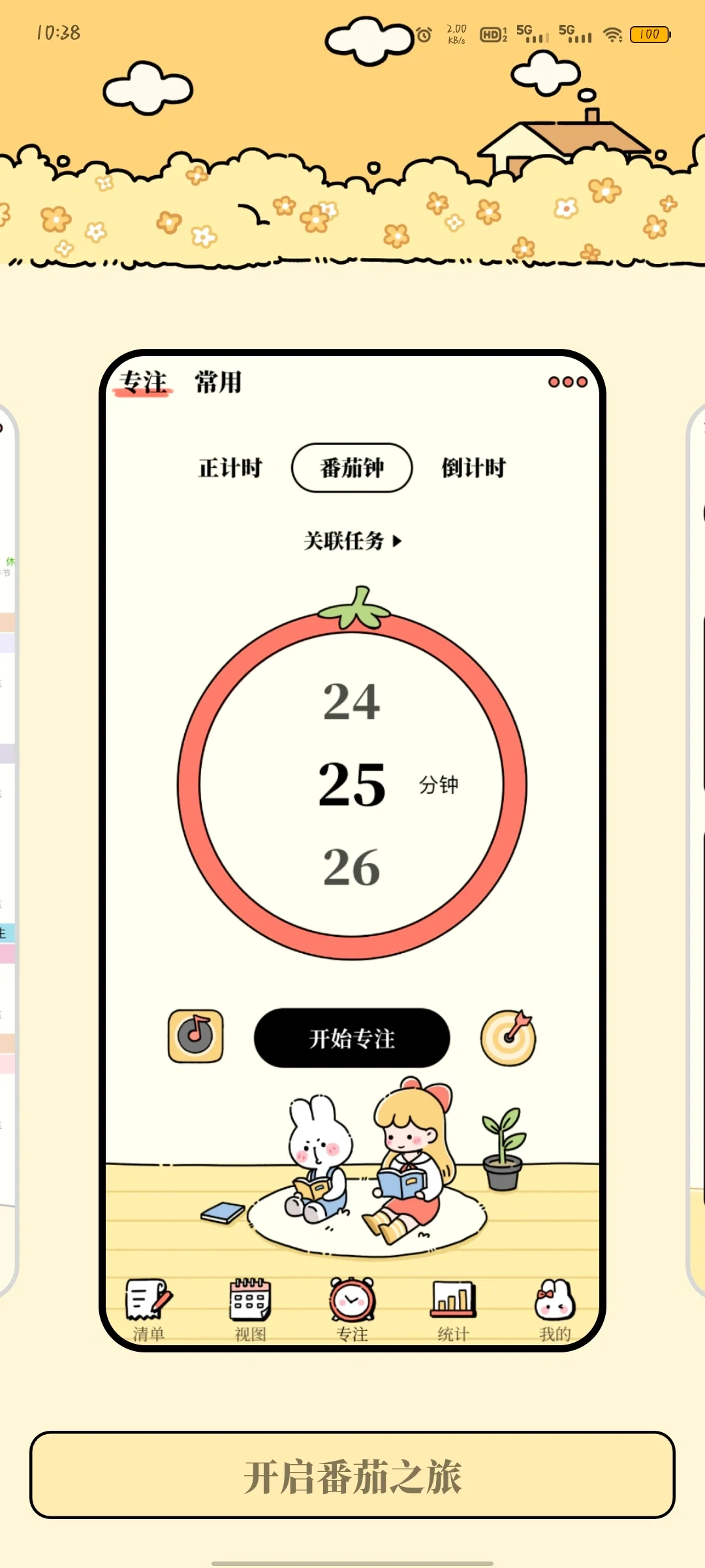 永久免费的打卡APP🌸🌸