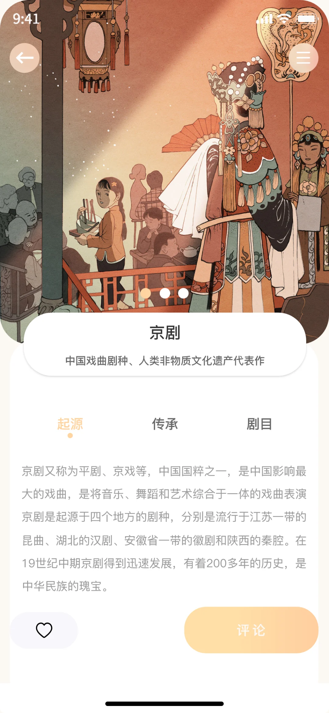 非遗APP，需要可以聊