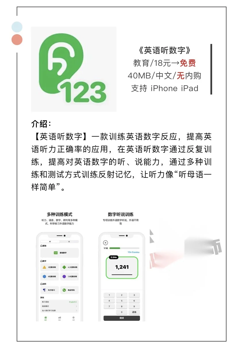 2月9日精选iOS限免软件