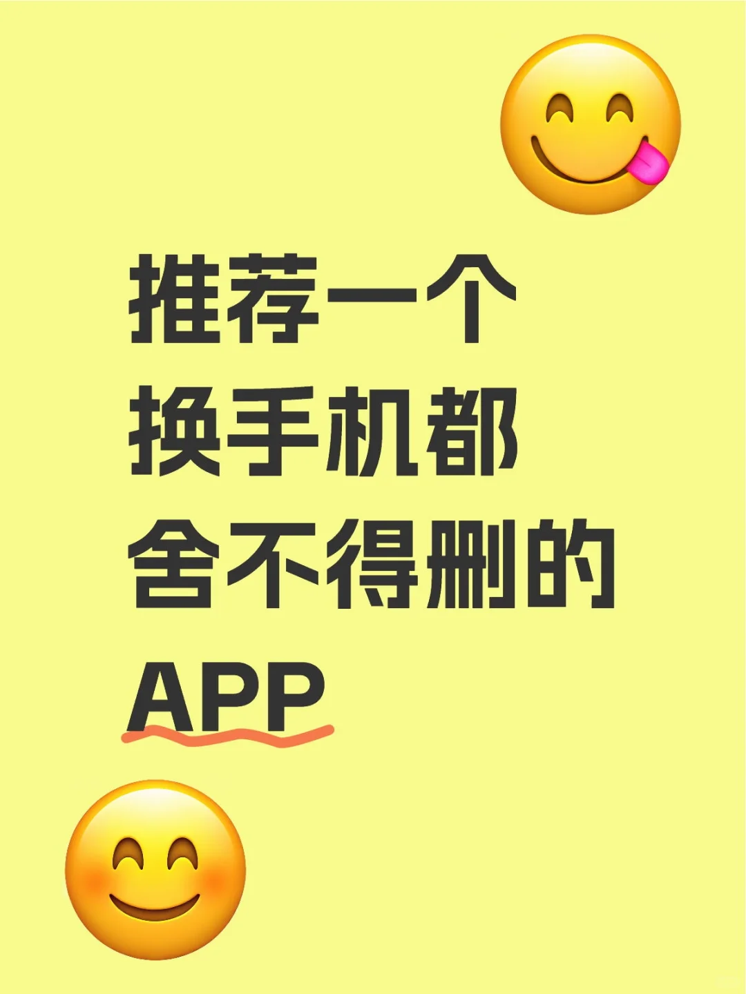 推荐一个换手机都舍不得删的APP