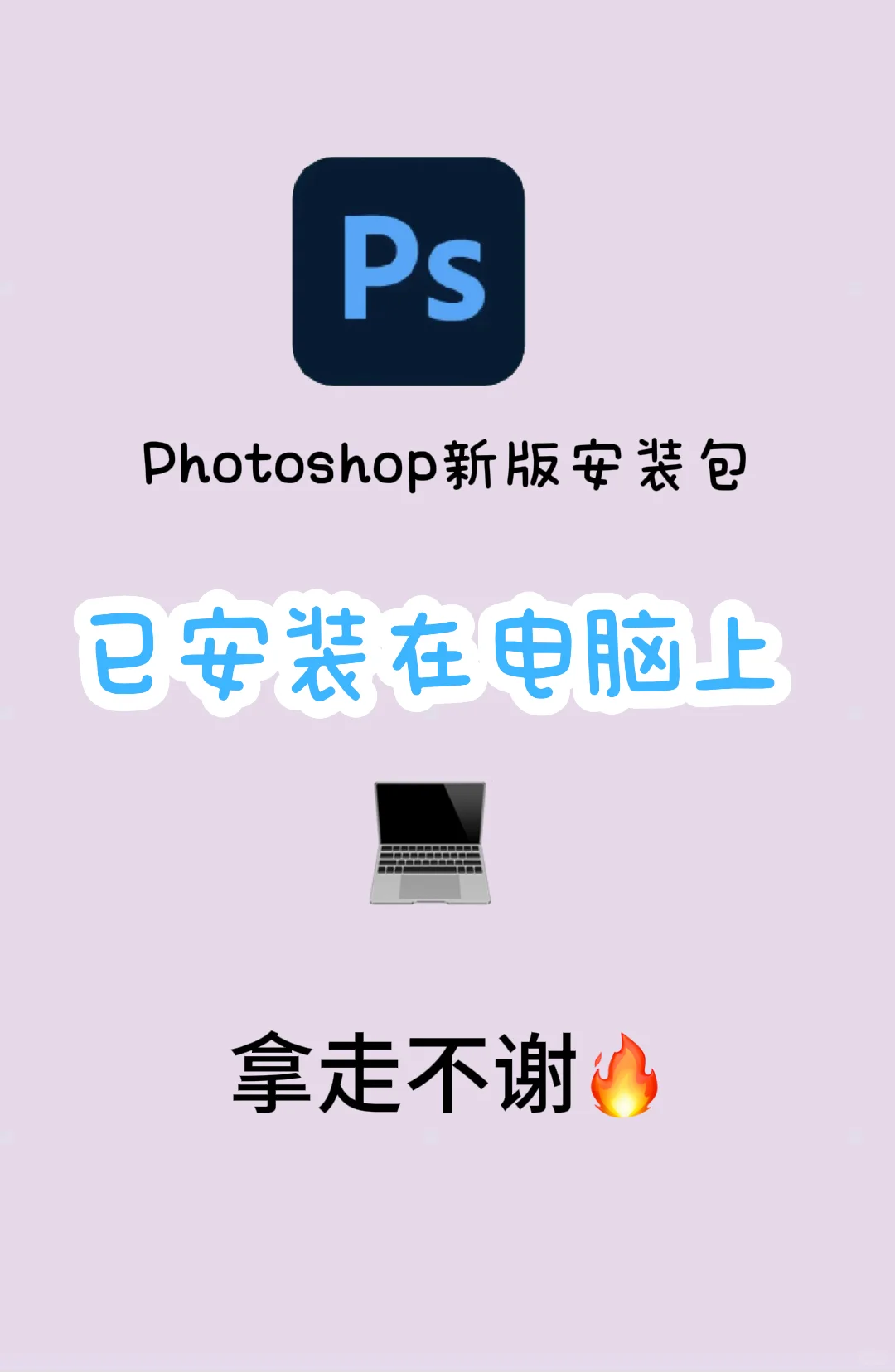 电脑免费ps软件下载🧡🧡