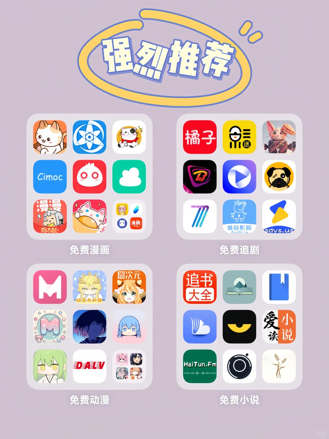 追剧追漫必备的宝藏软件推荐(˃ ⌑ ˂ഃ )