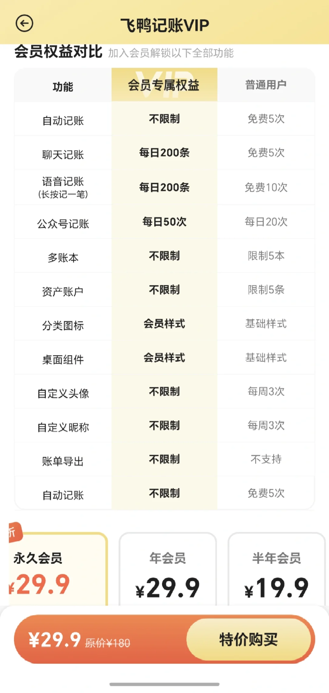 有智能记账功能app测评分享！