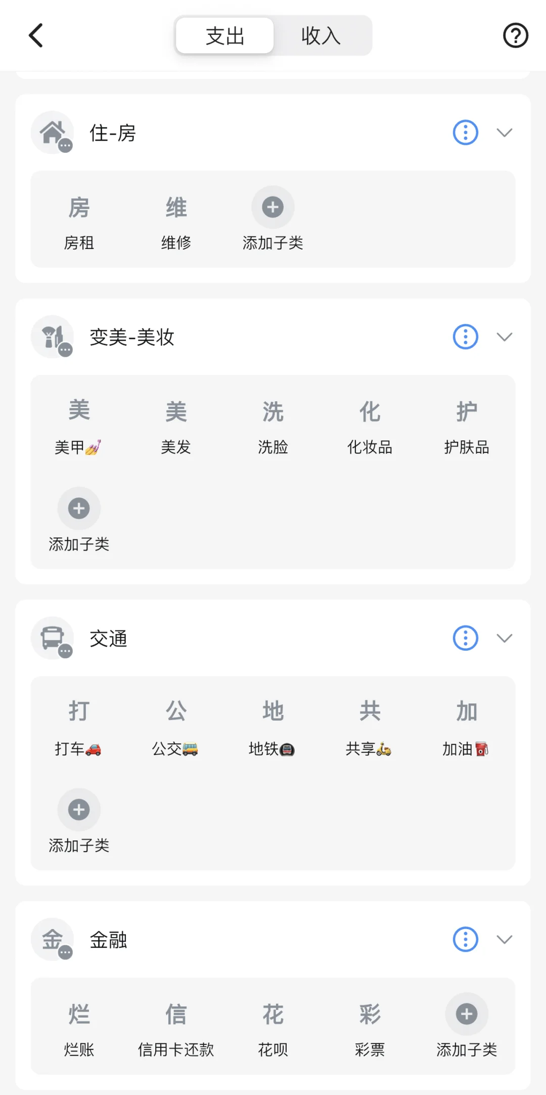 2025！整理出一份超详细的记账分类