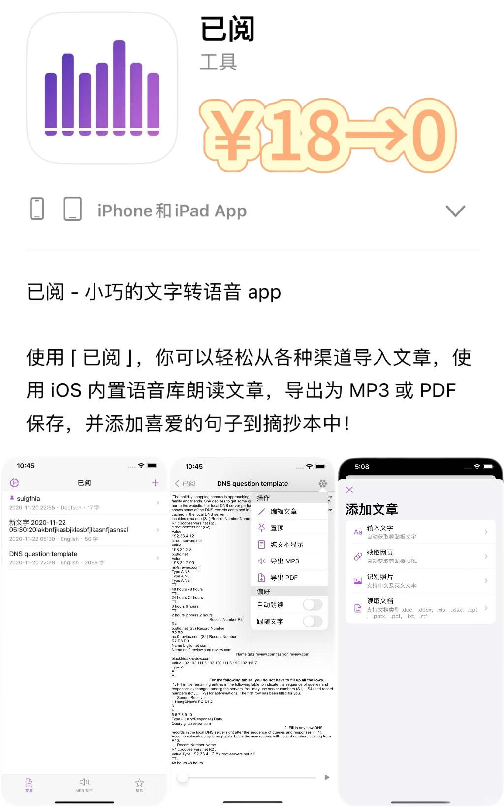 2025.2.8丨App Store每日限免