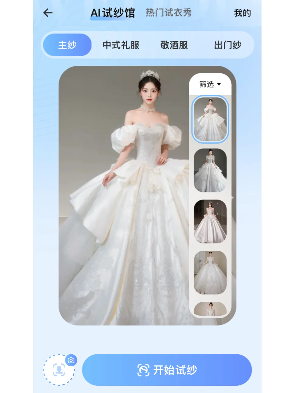 💍婚礼纪 App 绝了，AI 试婚纱超惊艳✨