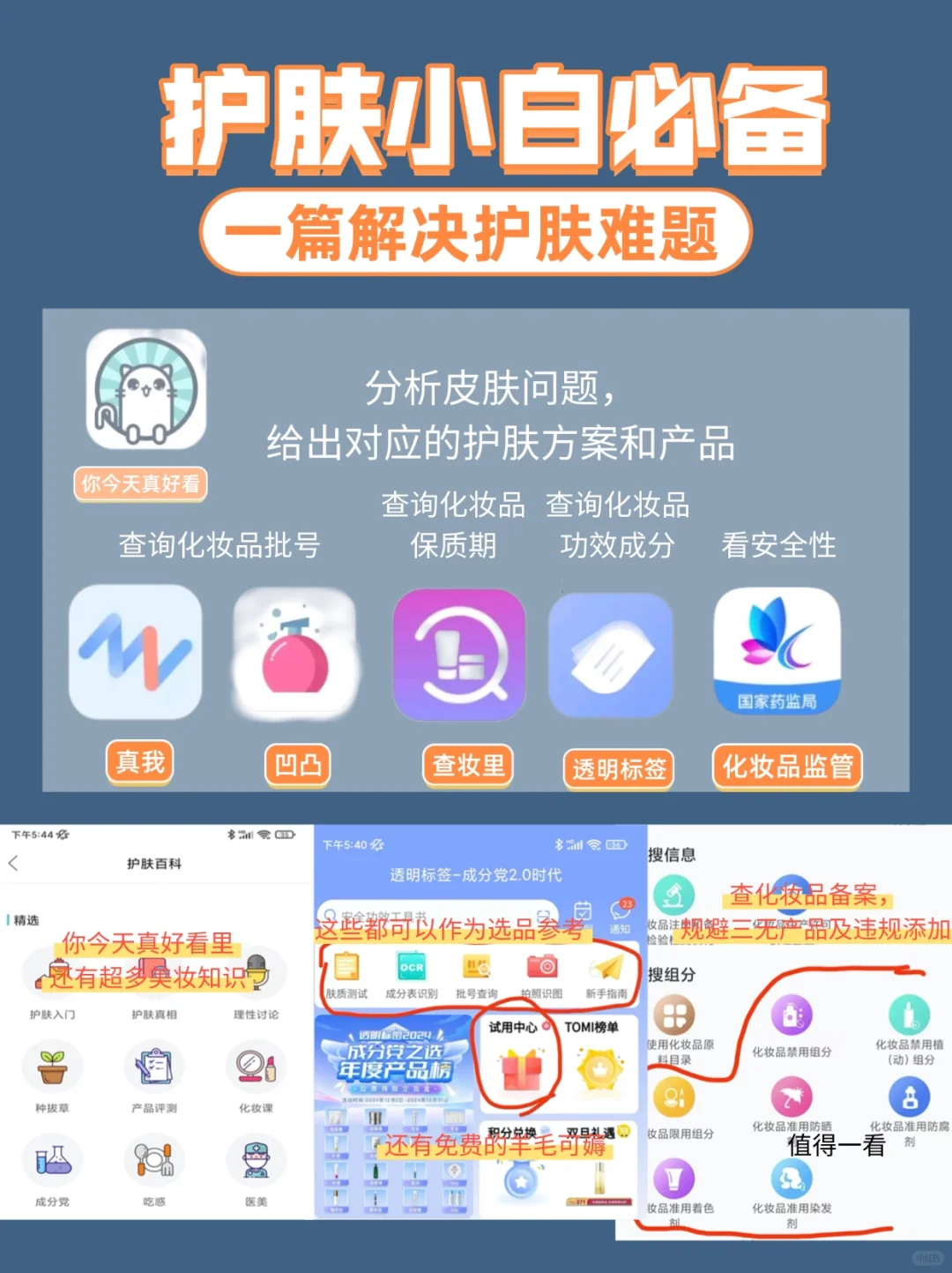 变美必备宝藏APP，普女如何进阶改命🤣