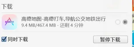 iOS 软件版本回退教程(高德地图小组件)