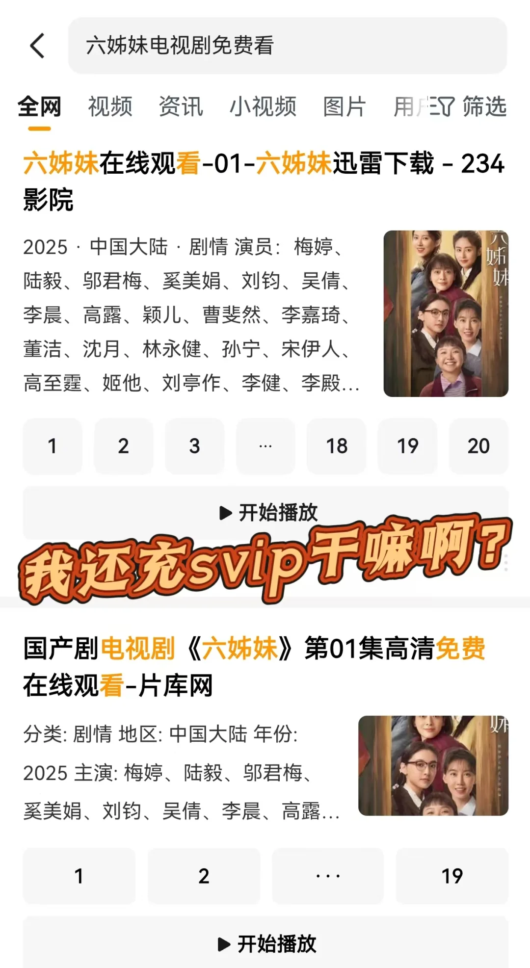 《六姊妹》无需会员免费追剧了！！