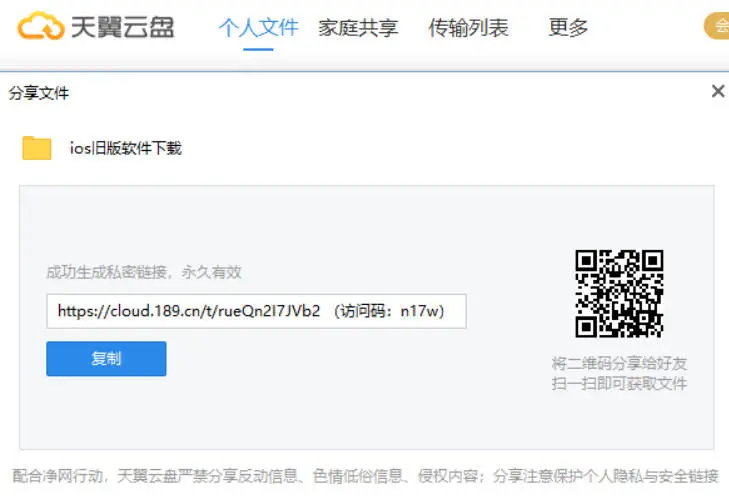 iOS 软件版本回退教程(高德地图小组件)