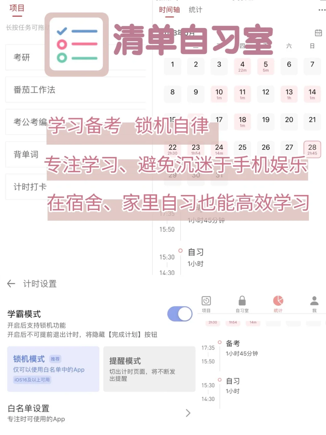 自律神器❗️无痛戒掉手机瘾的10个实用APP