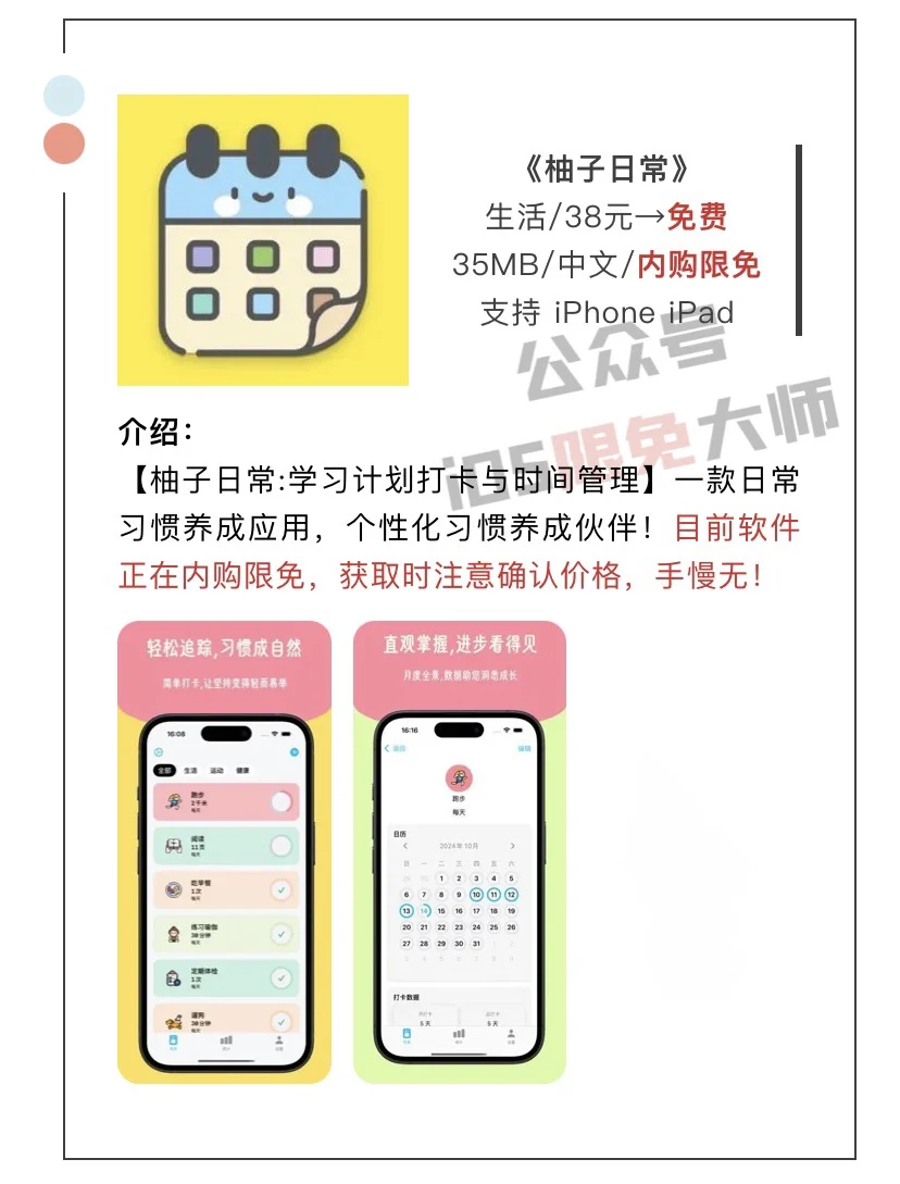 2月8日精选iOS限免软件