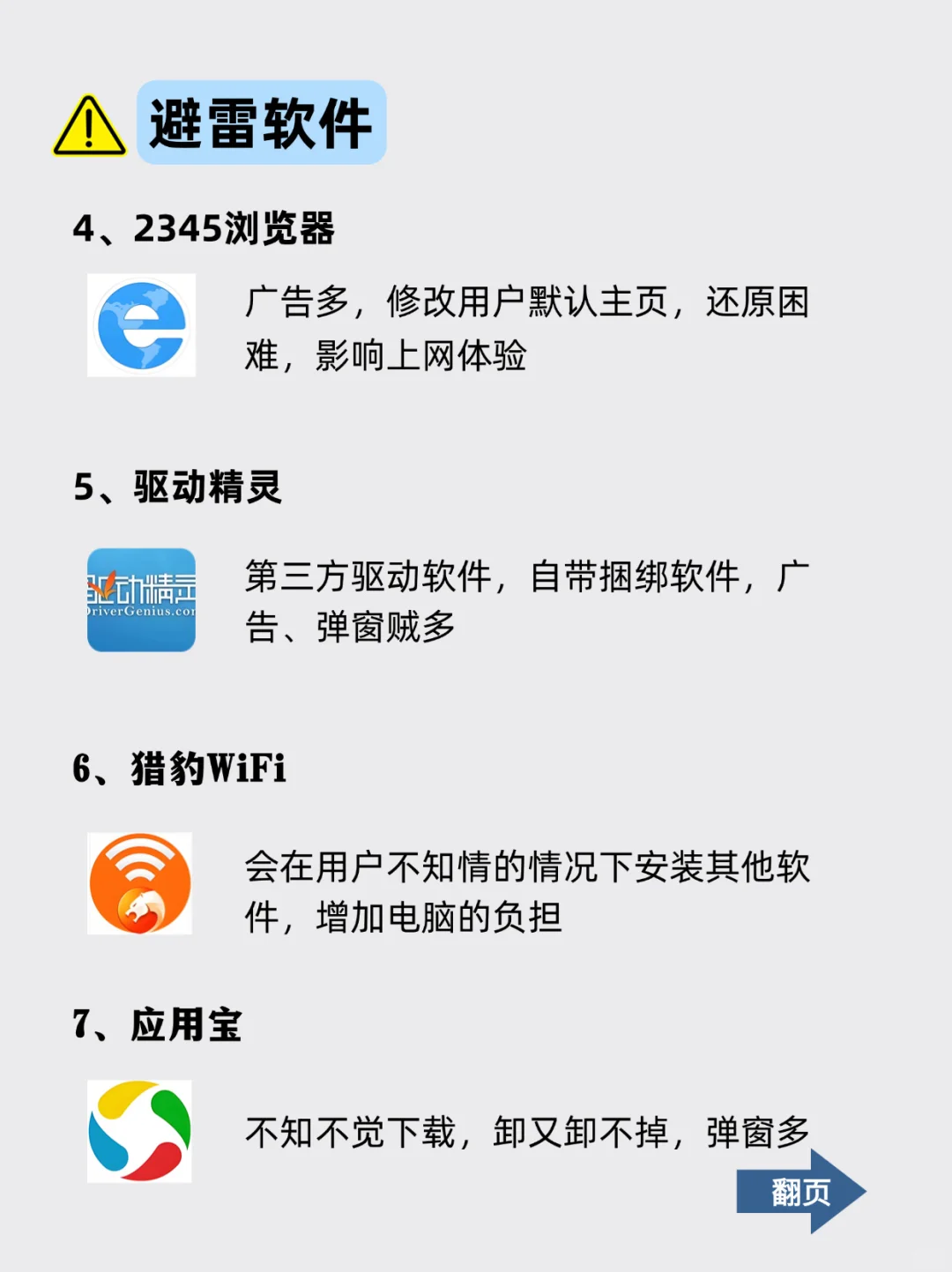 避雷🈲这些软件真的不建议新电脑安装