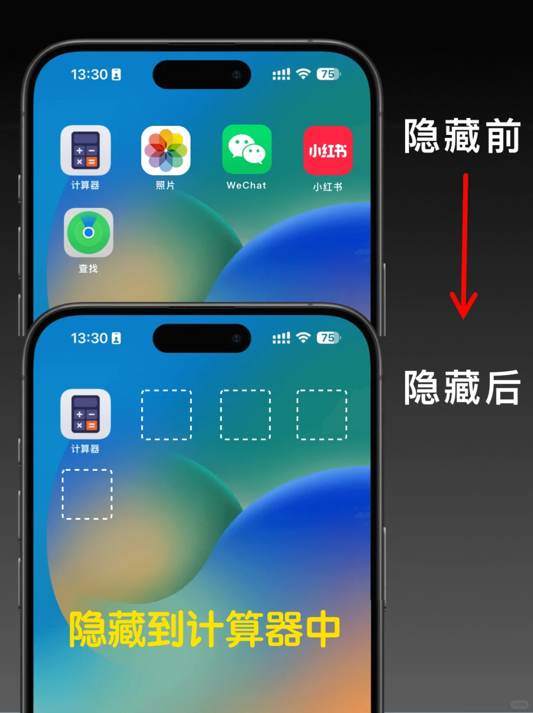 只需要一招，iPhone也可以隐藏app了！