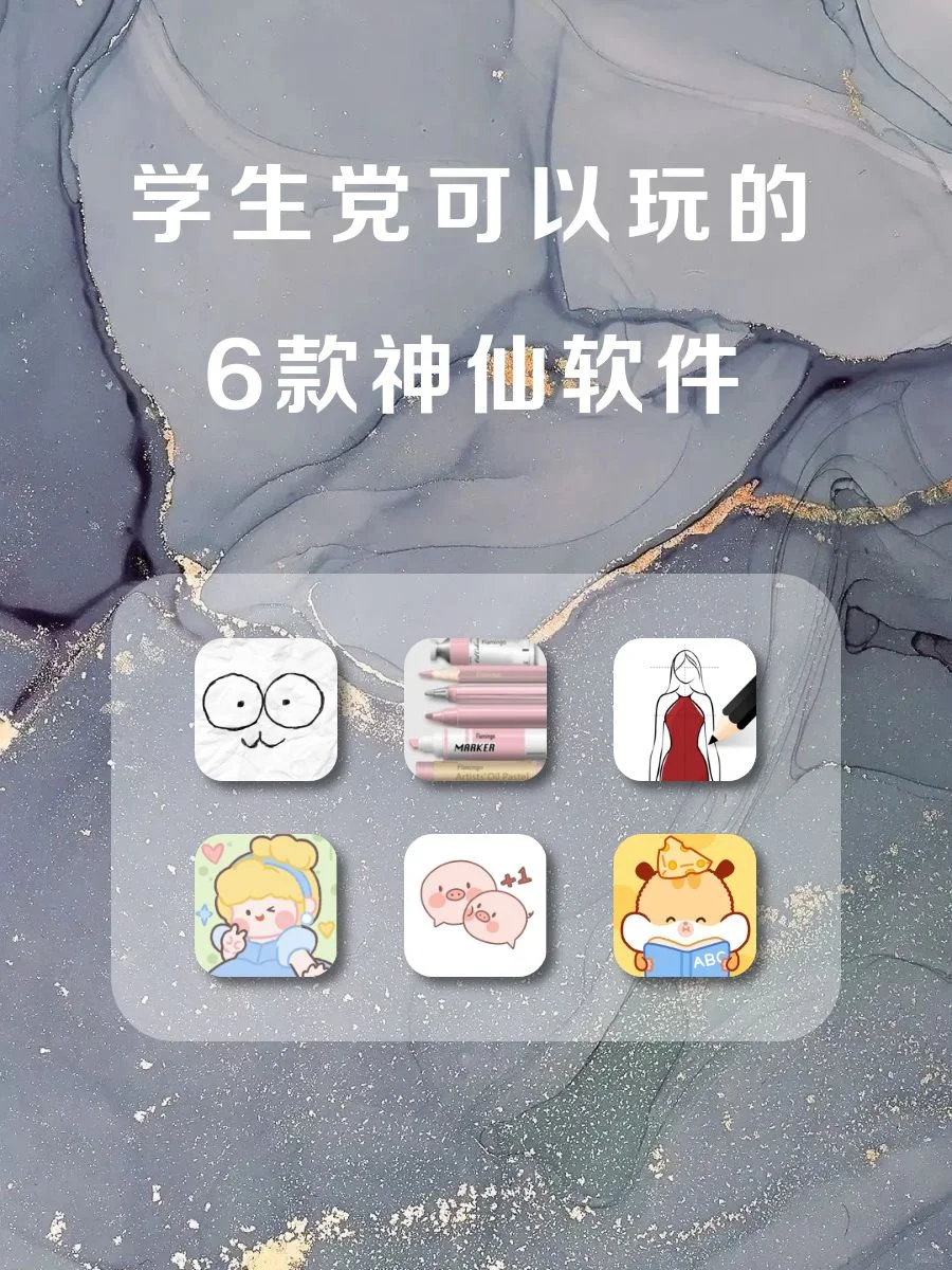 巨实用✨6款神仙软件‼️