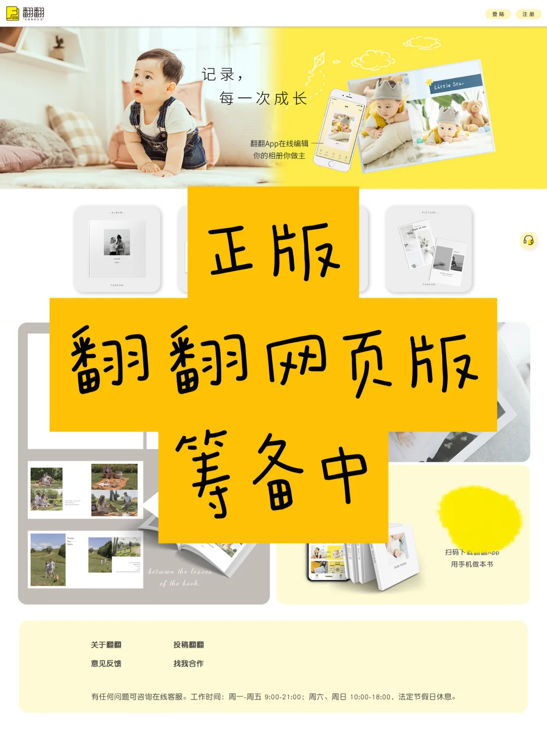 翻翻网页版到底有没有？