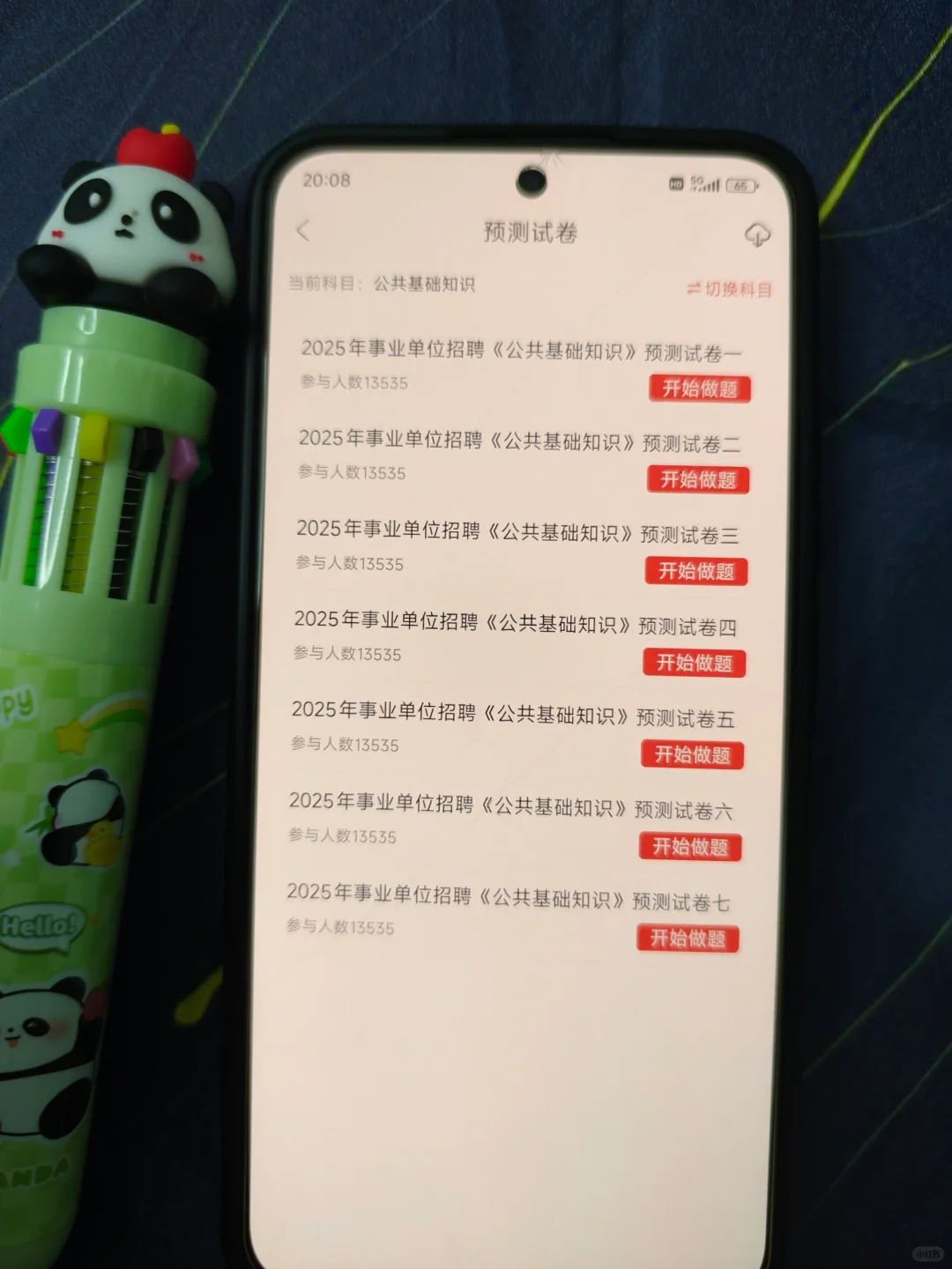事业编，请锁死这个app，赢麻了