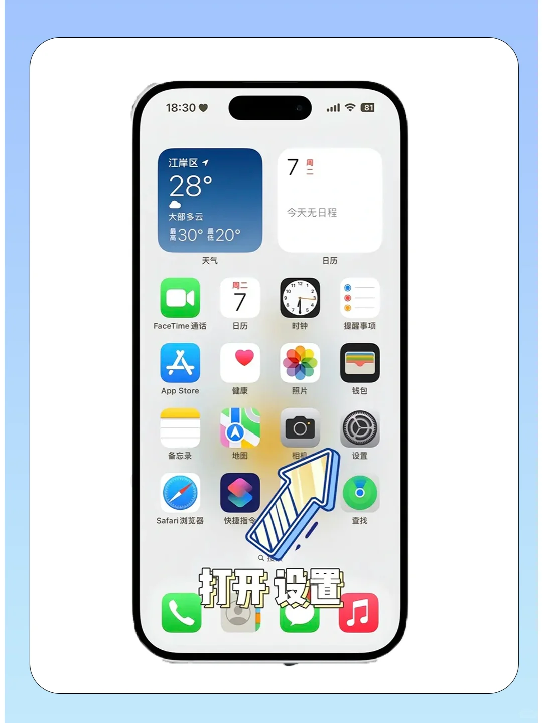 1️⃣个设置💕让iPhone变浪漫💗