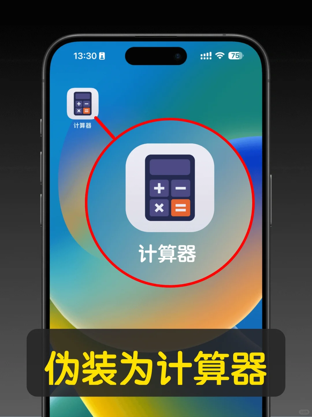 只需要一招，iPhone也可以隐藏app了！